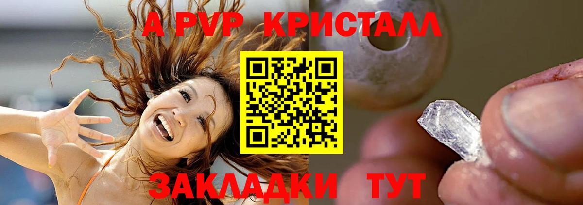 Alpha-PVP мука  A PVP Соль  Гулькевичи  А ПВП крисы CK  A-PVP  Вход с VPN 