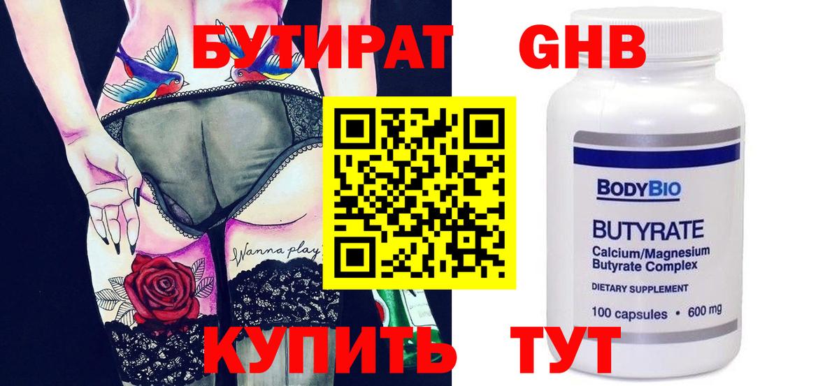 Бутират BDO 33%  Вход с VPN  БУТИРАТ  Гулькевичи 