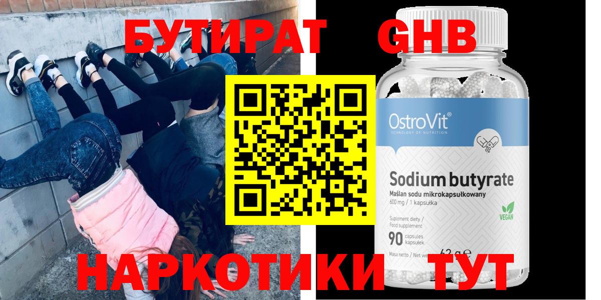 БУТИРАТ Butirat Гулькевичи