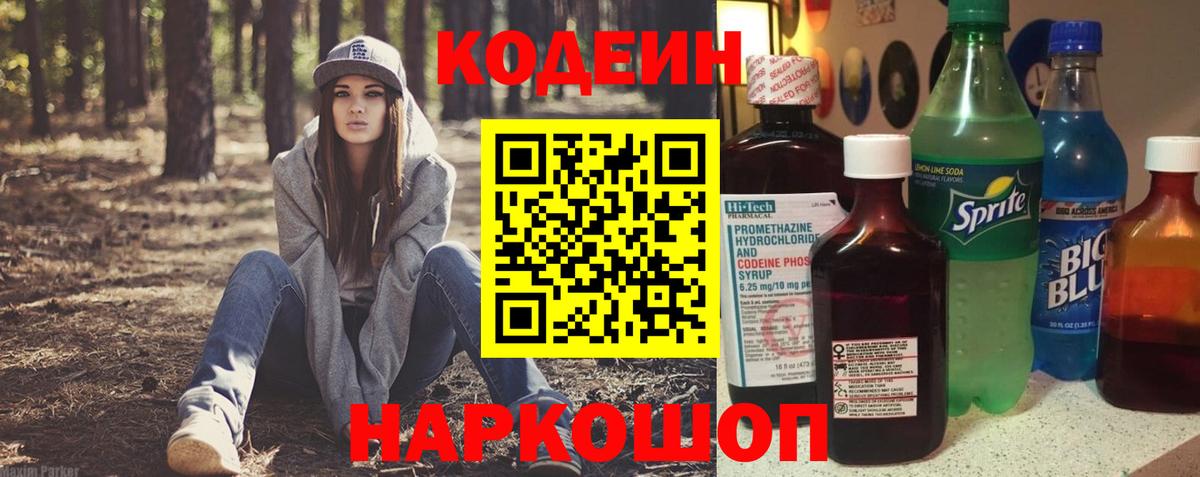 Кодеиновый сироп Lean напиток Lean (лин) Гулькевичи