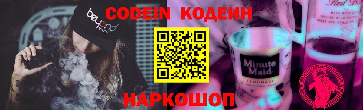 Кодеиновый сироп Lean напиток Lean (лин)  Вход с VPN  Гулькевичи 