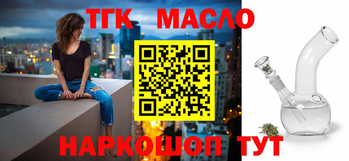 ТГК вейп с тгк Гулькевичи